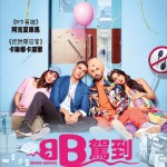 BB駕到 (Good Newwz)電影圖片1