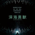 深海異獸 (Underwater)電影圖片1