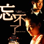 忘不了 (Lost in Time)電影圖片1
