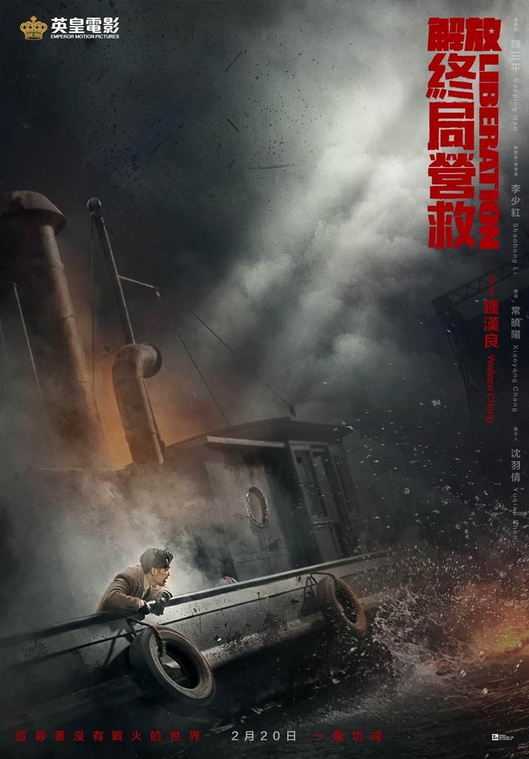 解放．終局營救電影圖片 - FB_IMG_1582185051415_1582188981.jpg