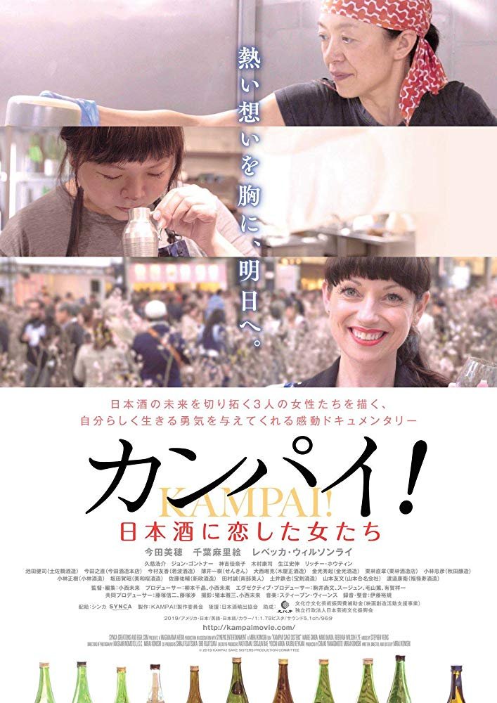 乾杯！清酒女流電影圖片 - poster_1582516815.jpg