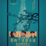 乾杯！清酒女流 (Kampai! Sake Sisters)電影圖片1