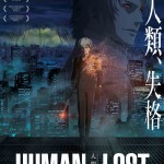 人間失格 (Human Lost)電影圖片1