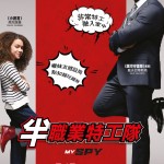 半職業特工隊 (My Spy)電影圖片1