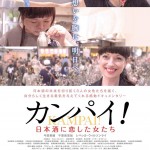乾杯！清酒女流 (Kampai! Sake Sisters)電影圖片2