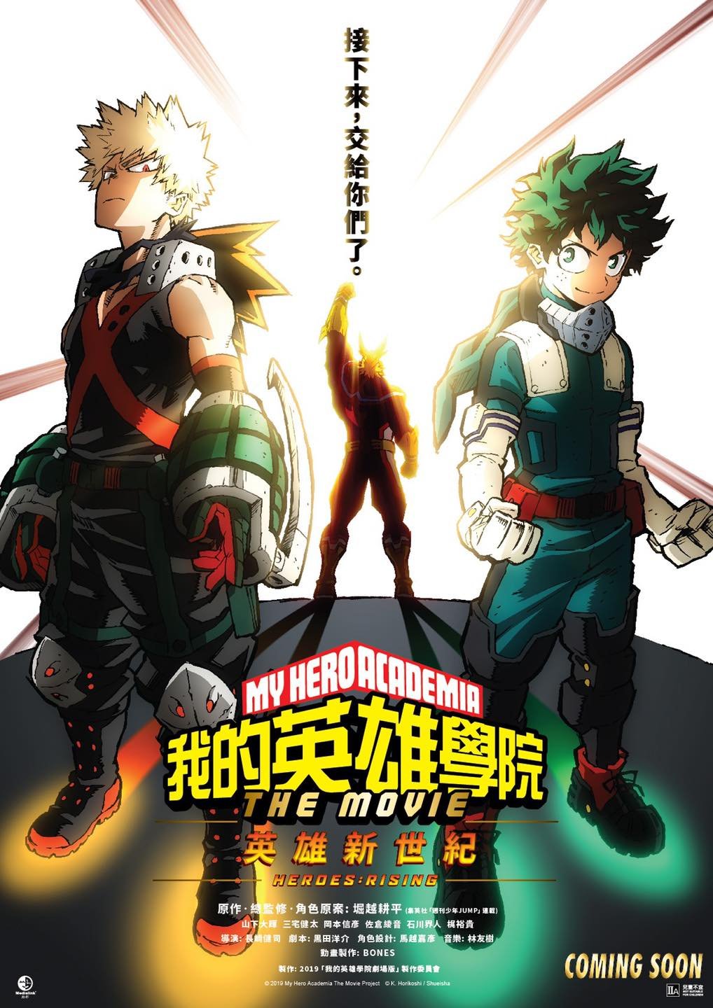 我的英雄學院劇場版：英雄新世紀電影圖片 - 88189314_2941292172617042_2184251587415769088_o_1583505438.jpg