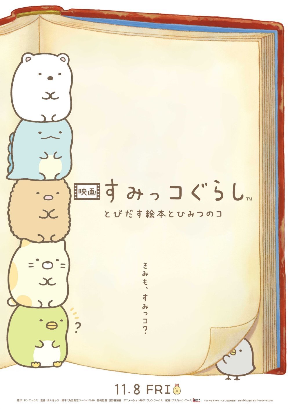 劇場版 角落小夥伴 魔法繪本裡的新朋友電影圖片 - D_E-BZDUEAAnoBN_large_1583838583.jpg