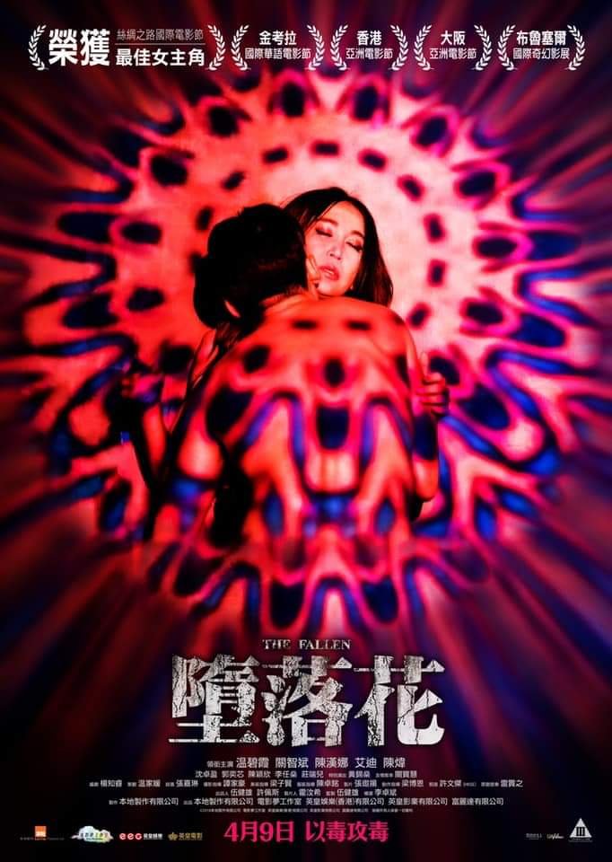 墮落花電影圖片 - FB_IMG_1584430526572_1584451541.jpg