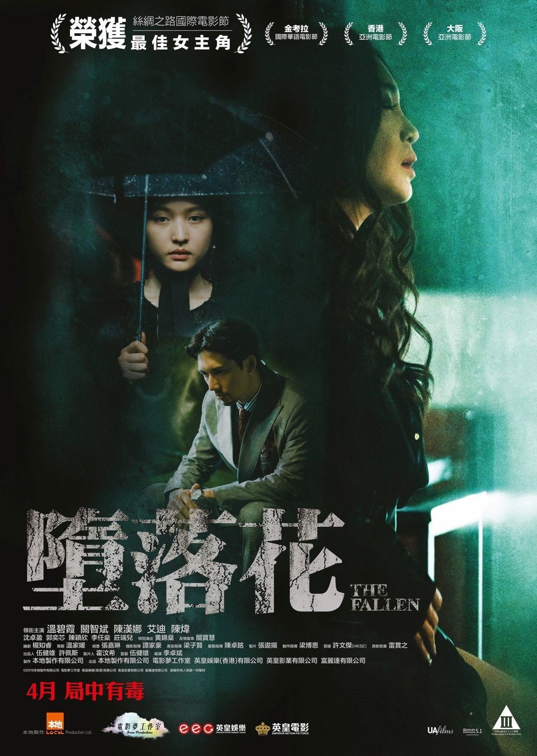墮落花電影圖片 - HO00000979.jpeg_1584096073.jpg