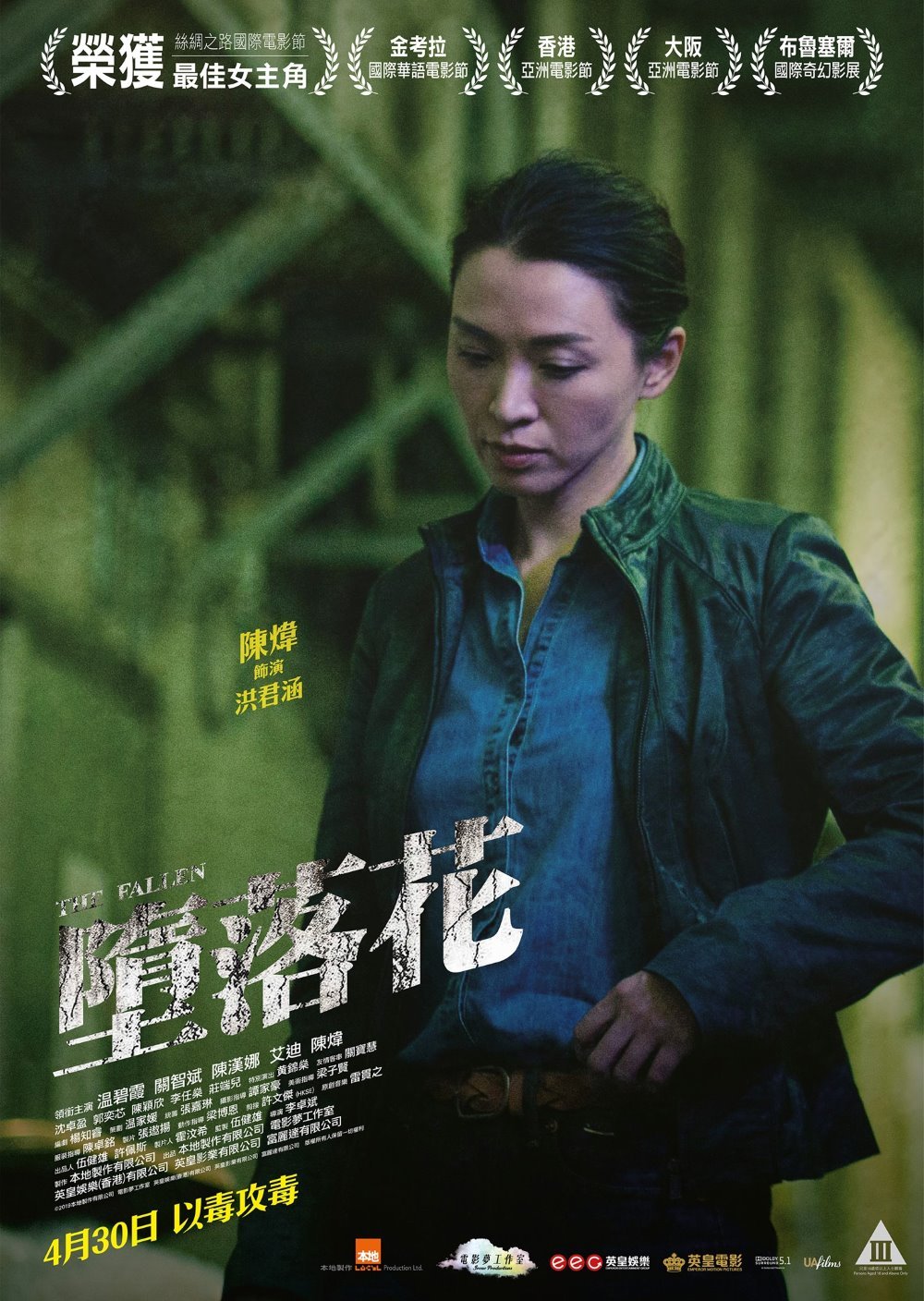 墮落花電影圖片 - poster_1585186581.jpg