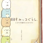 劇場版 角落小夥伴 魔法繪本裡的新朋友電影圖片 - D_E-BZDUEAAnoBN_large_1583838583.jpg