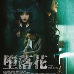 墮落花電影圖片 - HO00000979.jpeg_1584096073.jpg