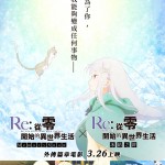 Re:從零開始的異世界生活 外傳篇章電影電影圖片1
