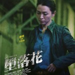 墮落花電影圖片 - poster_1585186581.jpg