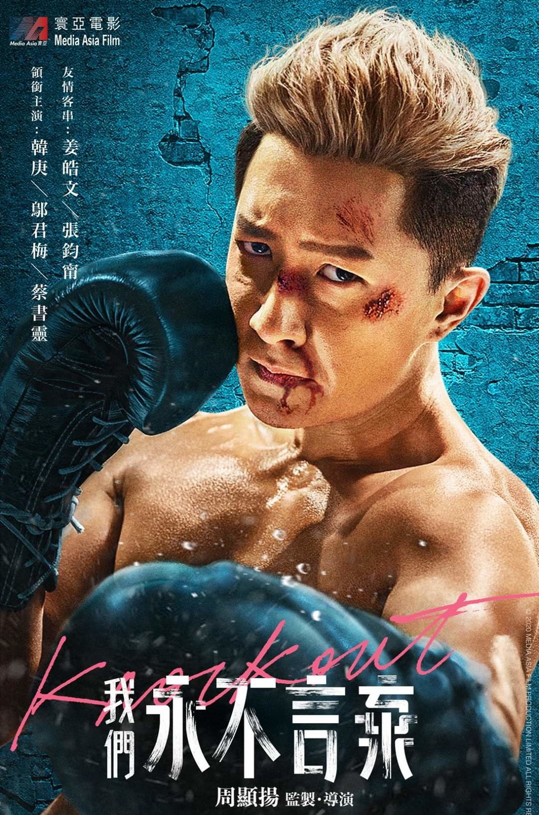 我們永不言棄電影圖片 - FB_IMG_1587371146163_1587986313.jpg