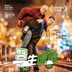 醫生速遞電影圖片 - AGoodDoctor1SheetRev7_1586398473.jpg