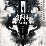 野種電影圖片 - Stray_Keyart_poster_14May_1588077892.jpg