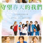 守望春天的我們 (Waiting For Spring)電影圖片1