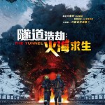 隧道浩劫：火海求生電影圖片 - FB_IMG_1588759486389_1588781795.jpg