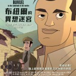 布紐爾的異想迷宮 (Buñuel in the Labyrinth of the Turtles)電影圖片1