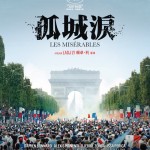 孤城淚電影圖片 - LesMiserablesHKposter_1589641076.jpg
