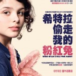 希特拉偷走我的粉紅兔 (When Hitler Stole Pink Rabbit)電影圖片1