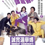 誠實選舉媽 (Honest Candidate)電影圖片2