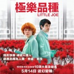 極樂品種電影圖片 - poster_1588780240.jpg