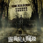 靈養院大瘋殺電影圖片 - poster_1588781958.jpg