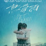 熱帶雨 (Wet Season)電影圖片1