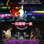 一百萬零一夜電影圖片 - poster_1589782966.jpg