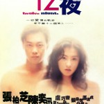 12夜 (TWELVE NIGHTS)電影圖片1