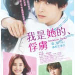 我是她的、俘虜電影圖片 - poster_1590590708.jpg