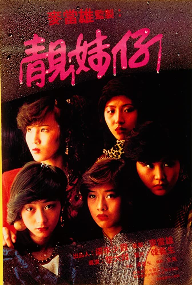 靚妹仔電影圖片 - poster_1591886151.jpg