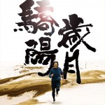 別叫我賭神 (One More Chance)電影圖片4