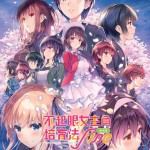 不起眼女主角培育法 Fine (Saekano the Movie: Finale)電影圖片2