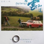 只有蕓知道電影圖片 - FB_IMG_1591339875616_1591365895.jpg