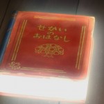 劇場版 角落小夥伴 魔法繪本裡的新朋友電影圖片 - SMK_sub07_1590982969.jpg