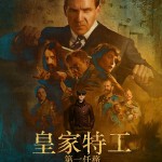皇家特工：第一任務電影圖片 - TheKing27sMan_HKPoster_20200622_1593050658.jpg