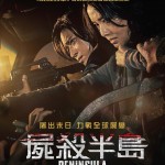 屍殺半島 (4DX版)電影圖片 - poster2_1591681653.jpg