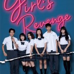 哈囉少女 (Girl's Revenge)電影圖片2