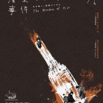 落葉殺人事件 (The Murders of Oiso)電影圖片1