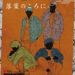 落葉殺人事件 (The Murders of Oiso)電影圖片2