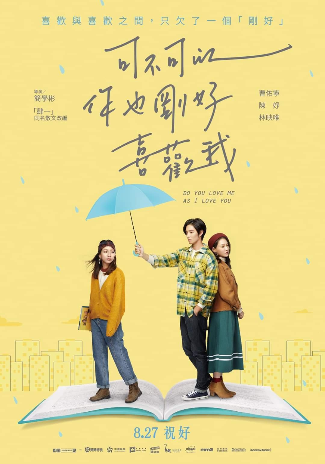 可不可以，你也剛好喜歡我電影圖片 - FB_IMG_1594951031489_1595082443.jpg