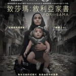 致莎瑪︰敘利亞家書 (For Sama)電影圖片1