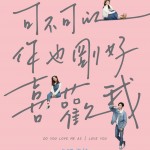 可不可以，你也剛好喜歡我 (Do you love me as I love you)電影圖片4