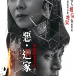 惡・迴家 (Intruder)電影圖片1