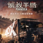 屍殺半島 (4DX版)電影圖片 - poster_1594267740.jpg