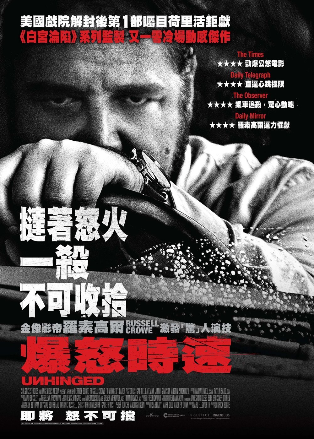 爆怒時速電影圖片 - poster_1597668551.jpg