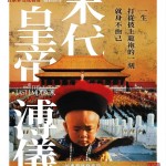 末代皇帝 (The Last Emperor)電影圖片1